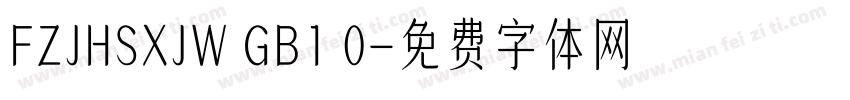 FZJHSXJW GB1 0字体转换